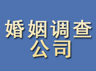 代县婚姻调查公司